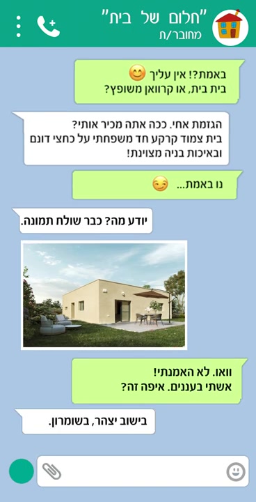 בית צמוד קרקע פחות ממליון יש דבר כזה יצהר