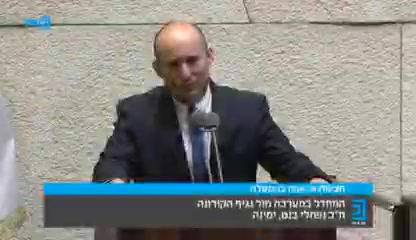 בנט עמית בן יגאל מליאת הכנסת