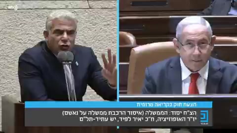 עימות לפיד נתניהו ערוץ כנסת