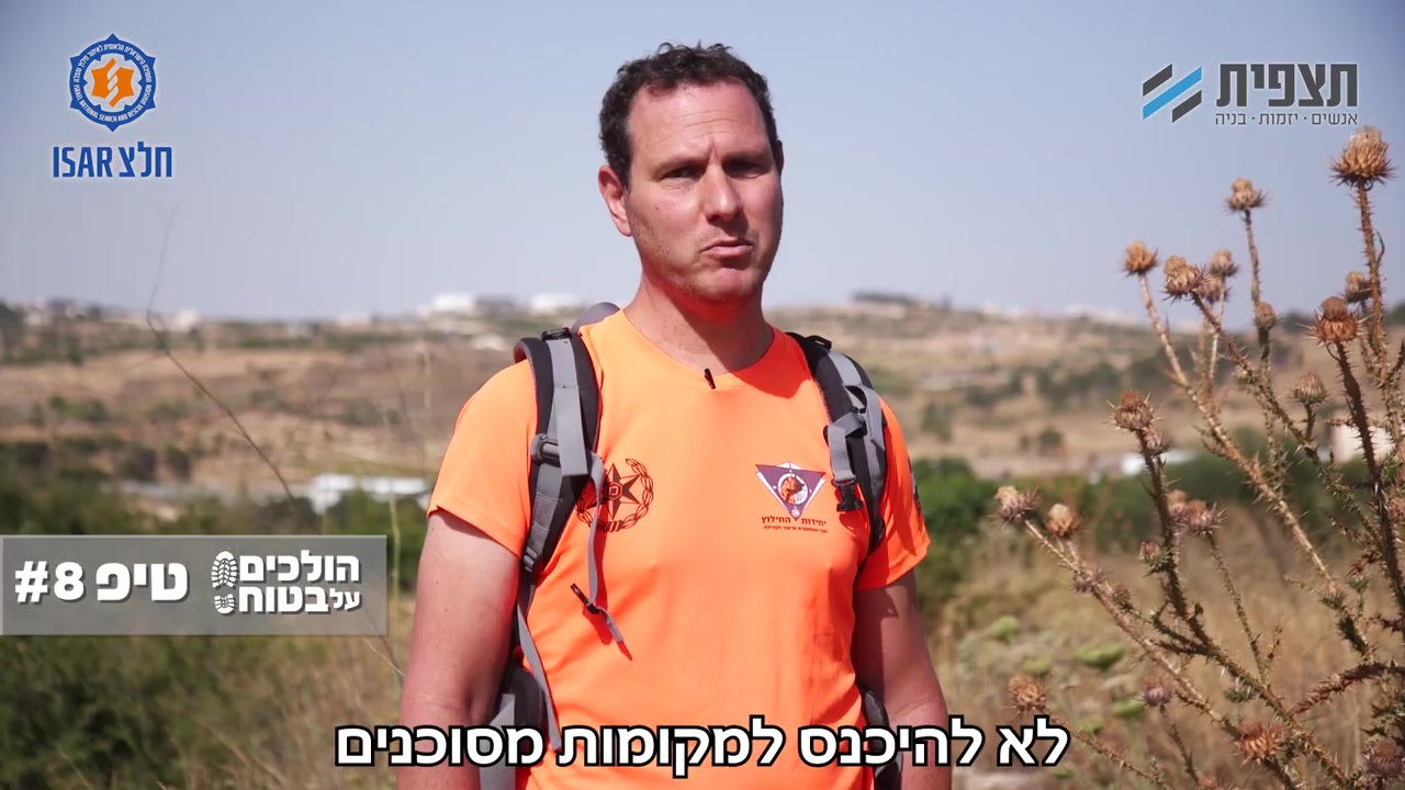 הולכים על בטוח 8 לטייל לבד