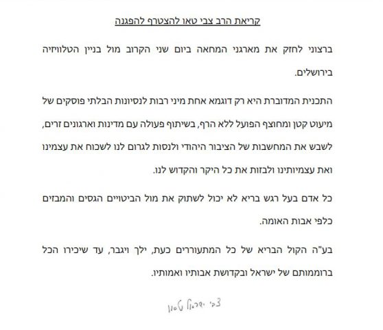 "מיעוט קטן ומחוצף": הרב טאו קורא להצטרף להפגנה שתיערך מחר