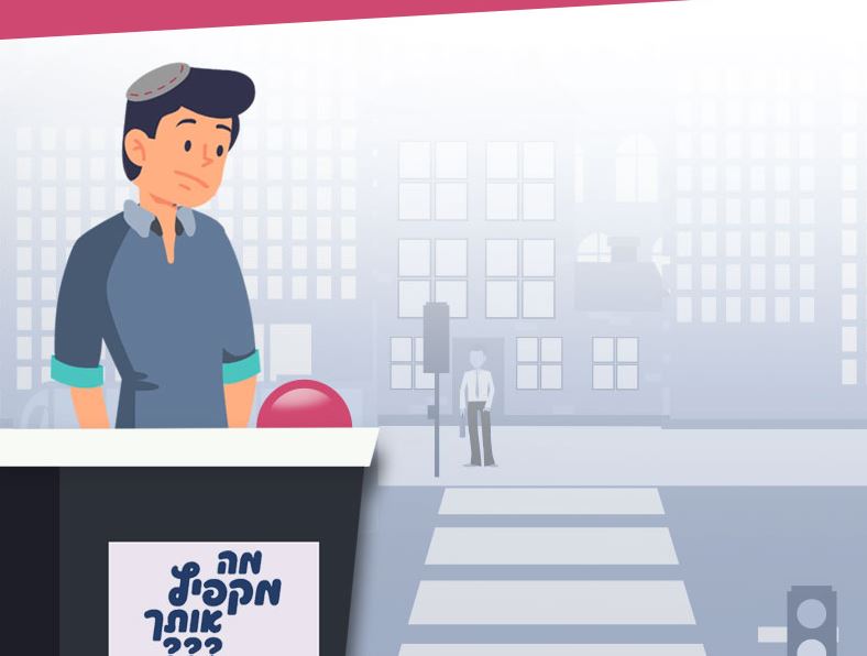 מעיזים לבדוק עד כמה אתם דתיים לאומיים באמת?