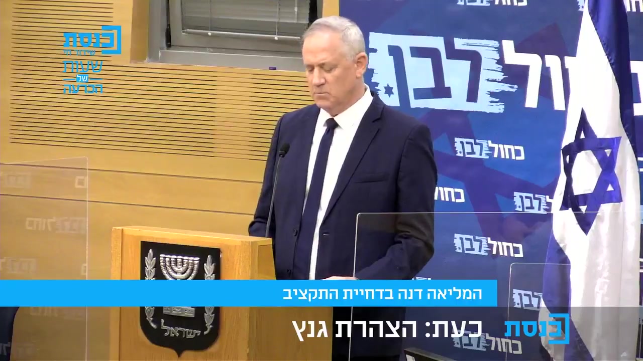 גנץ דחיית התקציב