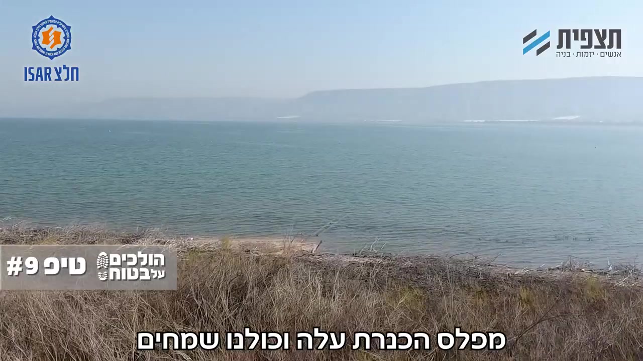 הולכים על בטוח – פרק 9# — טיול במקורות מים