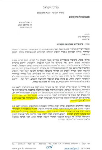 דרמה באוצר: ראש אגף התקציבים שאול מרידור התפטר