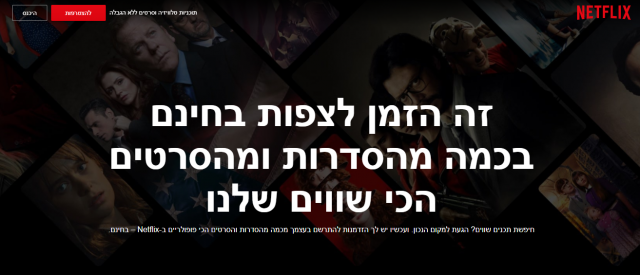 לצפות בחינם ללא התחייבות (צילום מסך מתוך נטפליקס)
