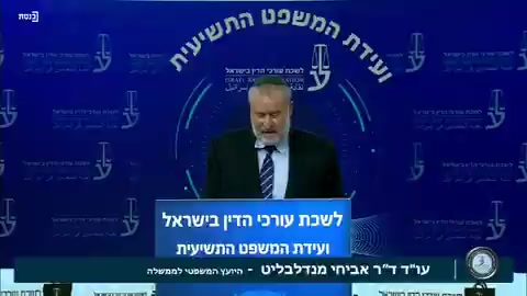 מנדלבליט ועידת המשפט
