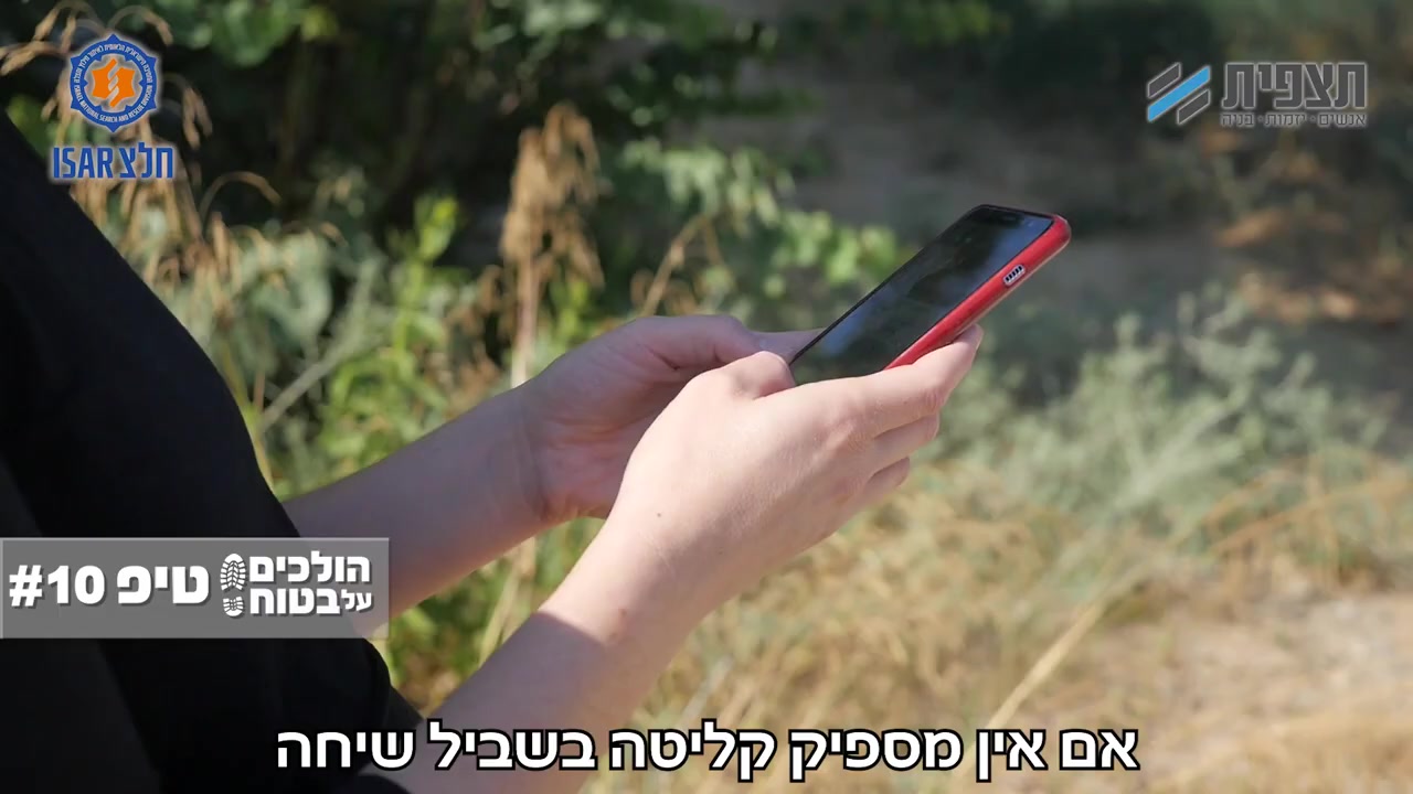 הולכים על בטוח – פרק 10# — 'הלכנו לאיבוד'