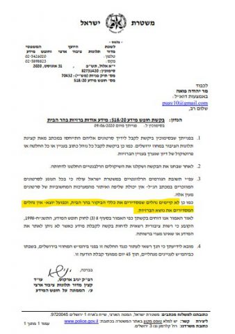 מענה המשטרה בבקשת חופש המידע