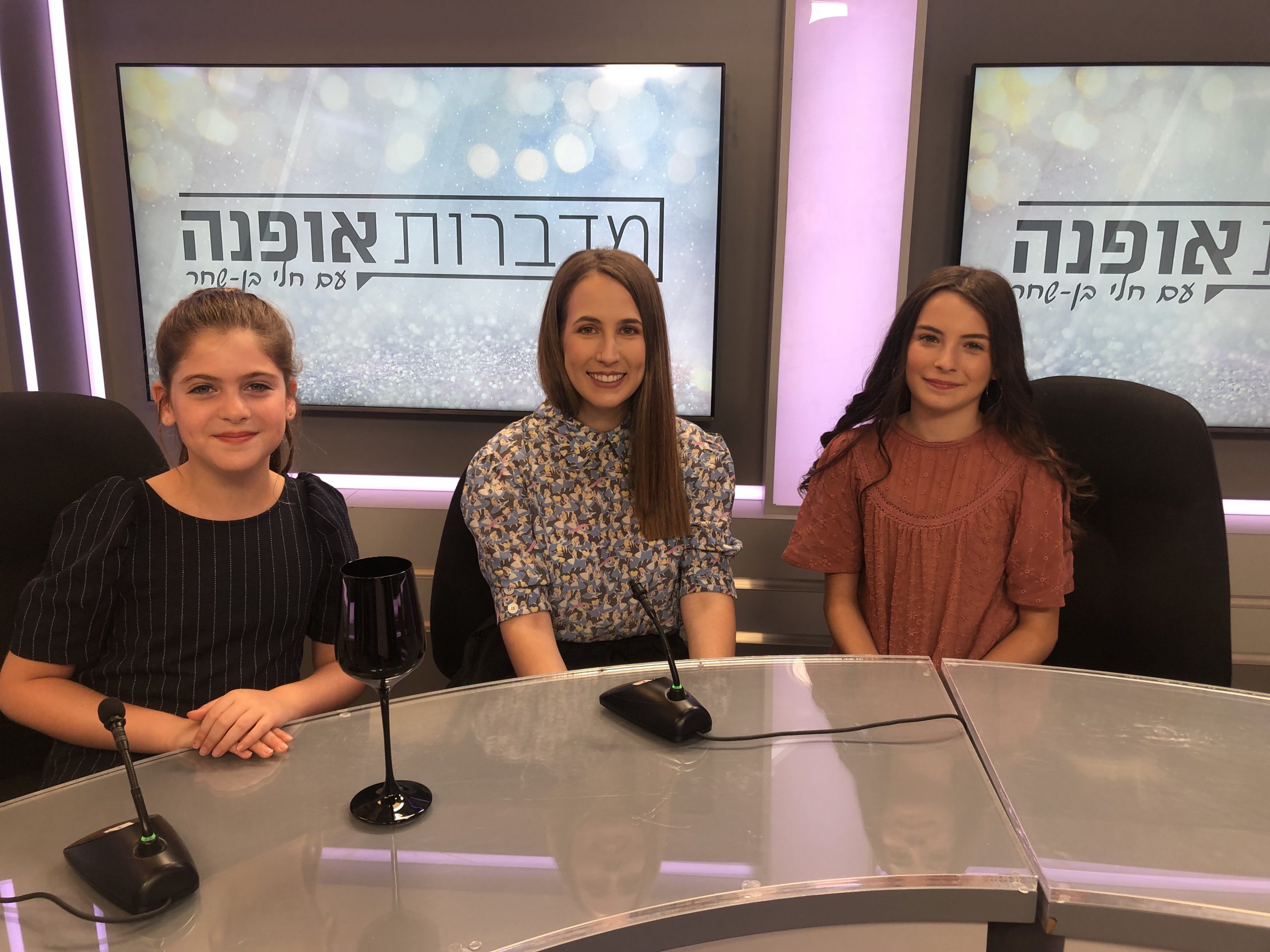 מדברות אופנה: פאשניסטות צעירות עם דור העתיד