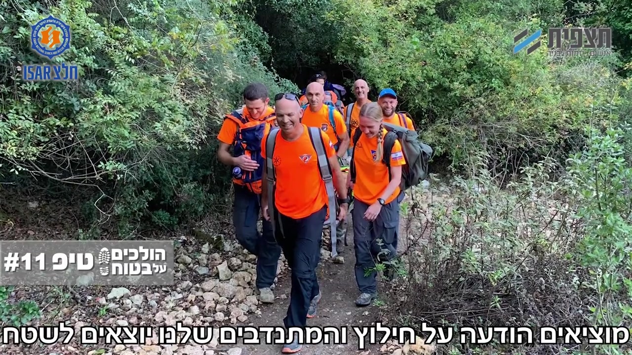 הולכים על בטוח פרק 11