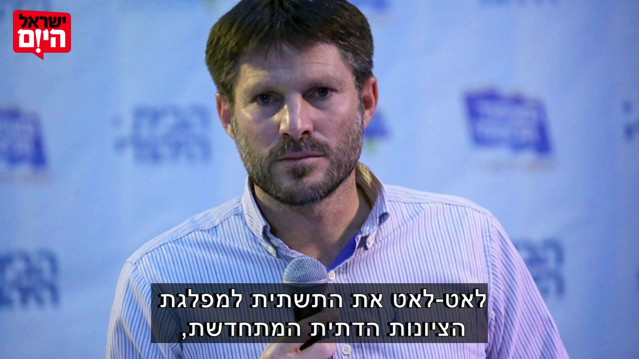 הקלטה סמוטריץ' ישראל היום