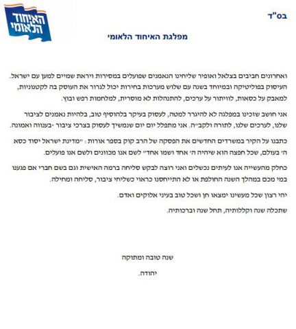 מנכ"ל האיחוד הלאומי: "לא נטמע ולא נאבד את הזהות"