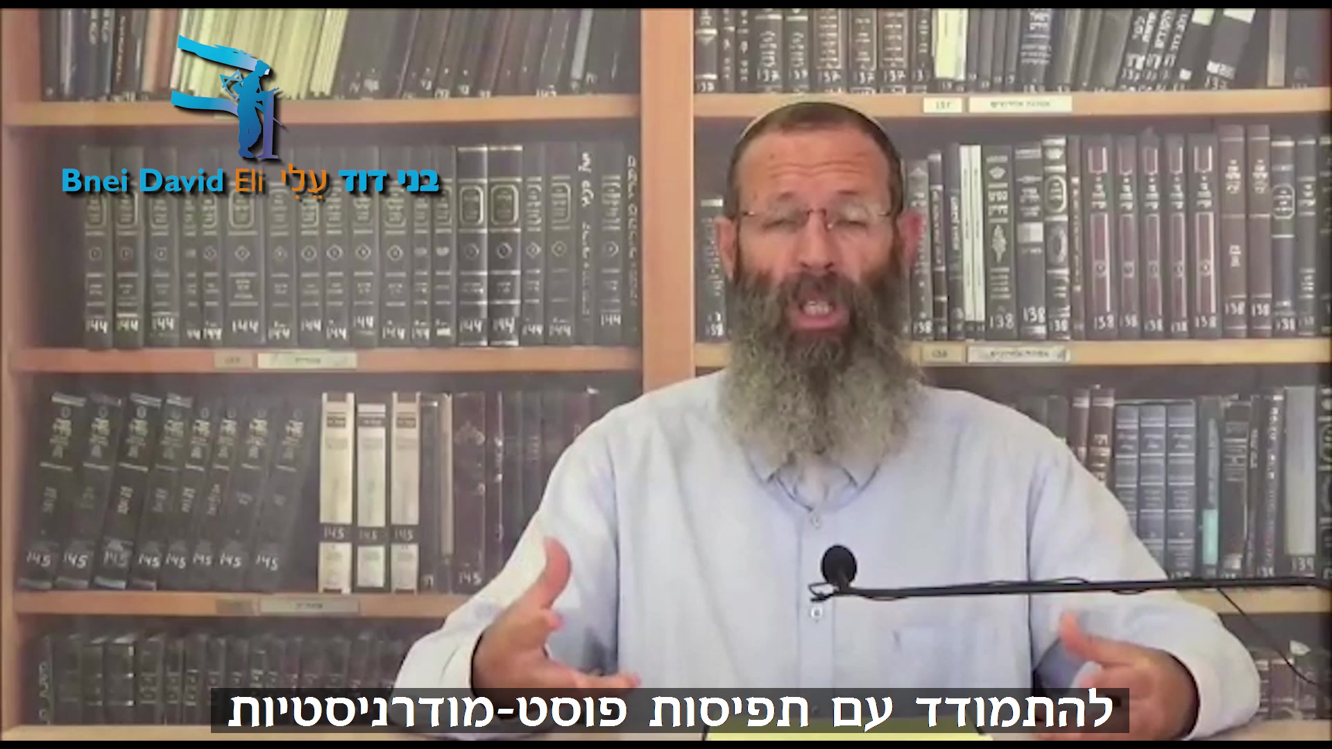 Bnei-David-OzAnava-RavYigal-2