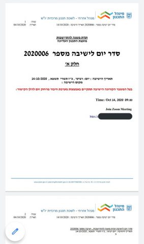 ההודעה על כינוס הישיבה