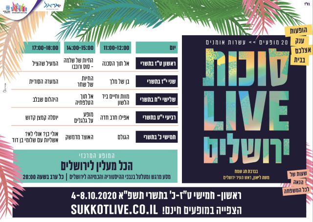 אין לאן לצאת? מופעים מרתקים וחינוכיים – בחינם!