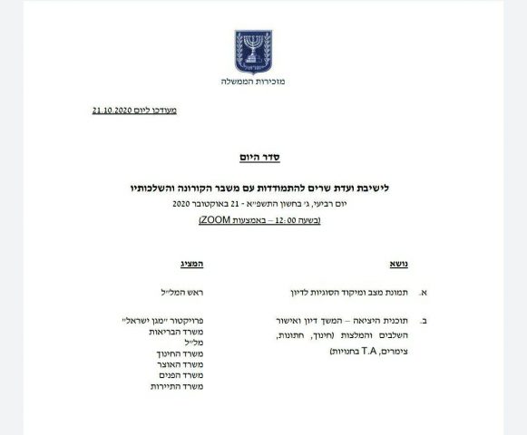 סדר היום של קבינט הקורונה