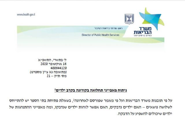 מומחי העברית: המסקנות של משרד הבריאות שגויות