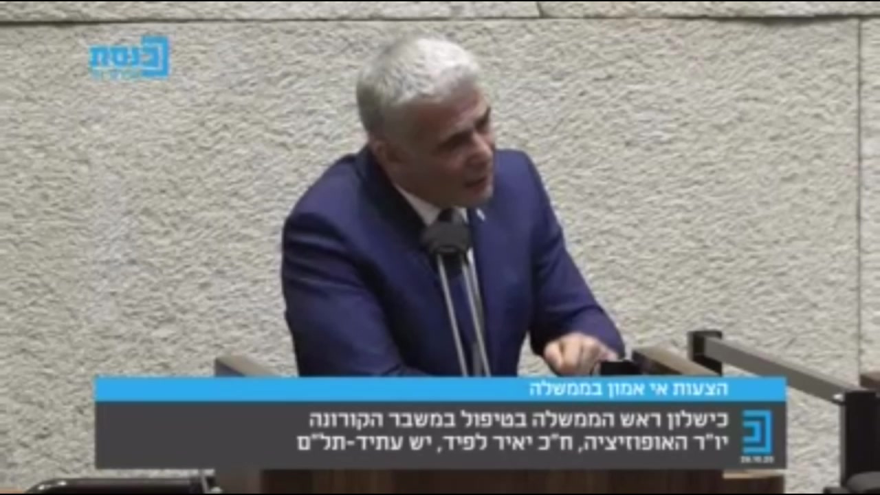 לפיד פיזור הכנסת