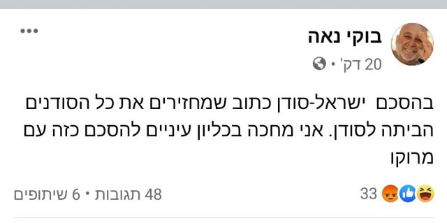 בוקי נאה: להחזיר את המרוקאים הביתה למרוקו
