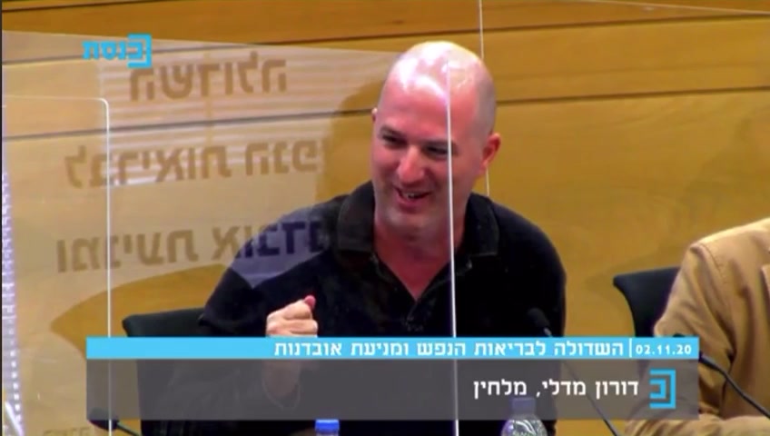 דורון מדלי שדולת בריאות הנפש