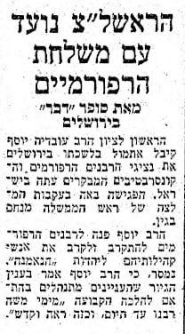 הכתבה בעיתון 'דבר'