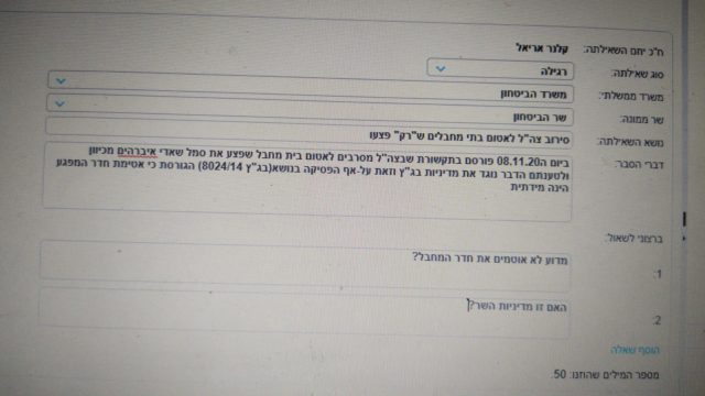 ח"כ קלנר לגנץ: מדוע לא אוטמים בתי מחבלים שפצעו