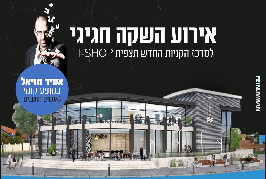 אנשים חושבים? מופע חי של אמיר מויאל בשבילכם