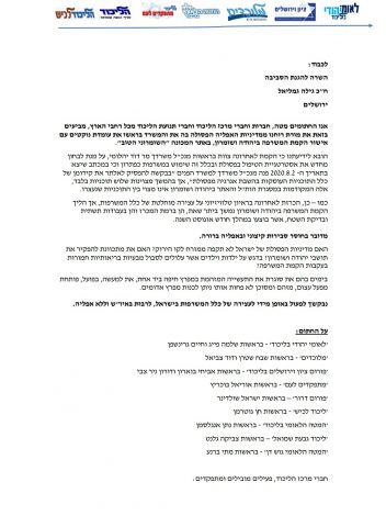 חברי מרכז ליכוד במכתב לגמליאל: "אפליה ברורה"