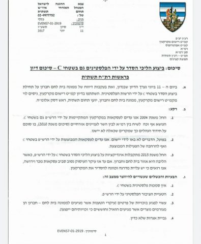 בצה"ל מודים: הרשות מסדירה קרקעות בשטחי C
