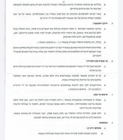 בצה"ל מודים: הרשות מסדירה קרקעות בשטחי C