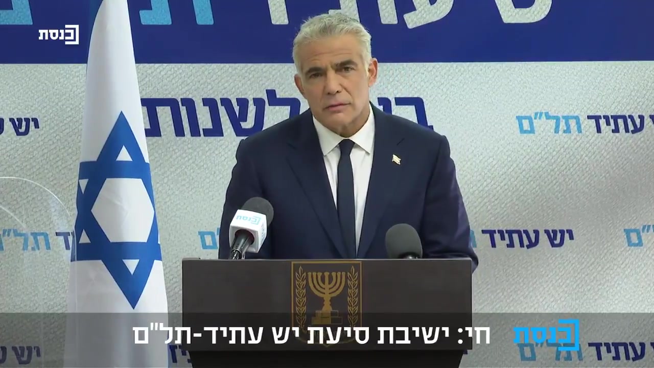 לפיד החוק לפיזור הכנסת