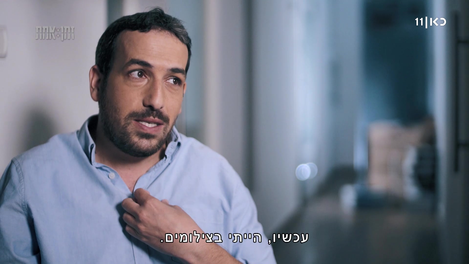 בנט כאן 11