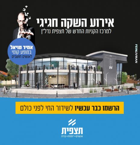 חשבתם שנדל"ן לא יכול להיות מצחיק? צפו