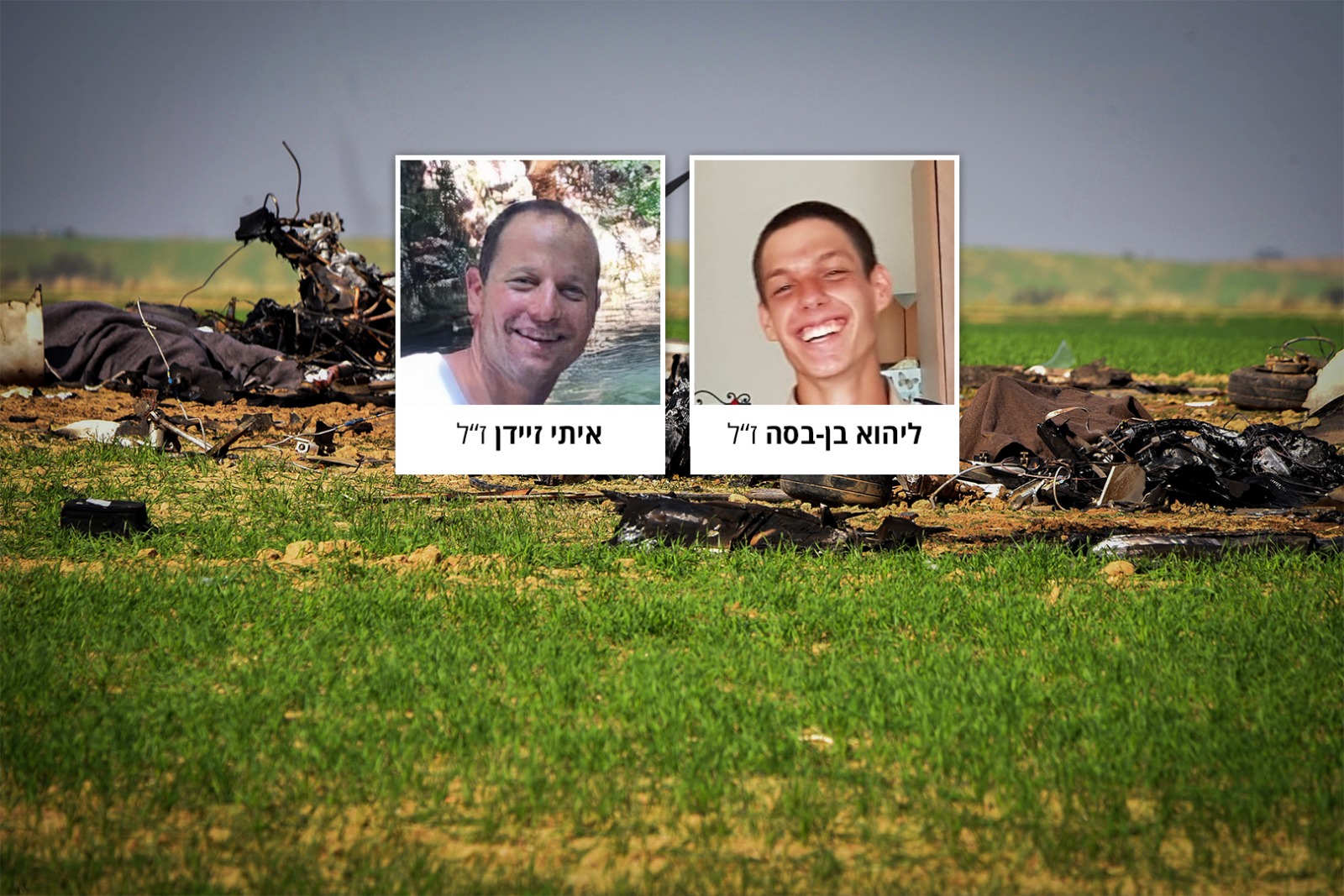 פורסמו מועדי הלוויות של הטייסים שנהרגו אתמול