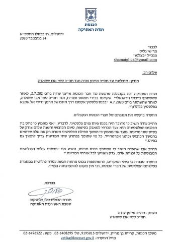 ח"כים בכנסים נגד ישראל – פעילות פוליטית לגיטימית