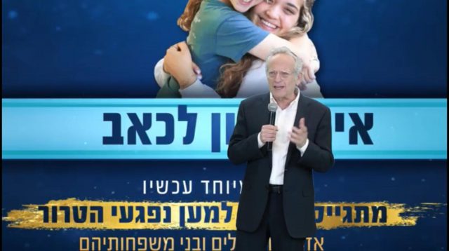 מרק בלזברג באירוע של 'משפחה אחת'