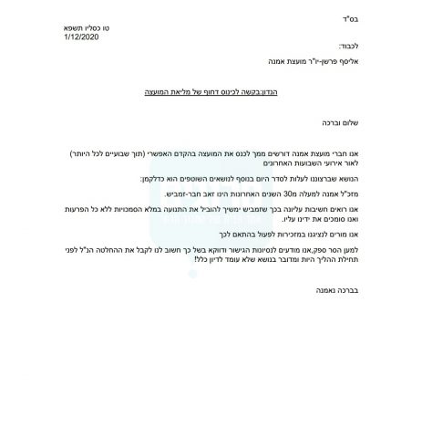 נבחרו המגשרים בפיצוץ בין זמביש לתנועת אמנה