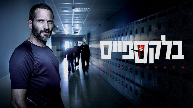 בין הפרויקטים שפותחים את שיתוף הפעולה הבילאומי