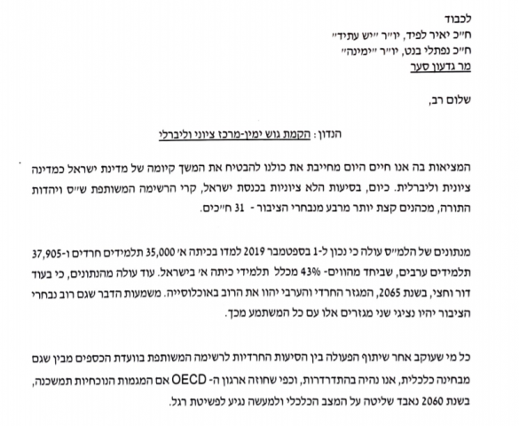 ליברמן קורא לסער, בנט ולפיד לרוץ יחד ברשימה