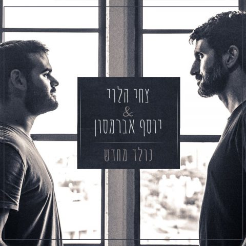 מרגש:צחי הלוי מגשים חלום לפצוע הסרוג מצוק איתן