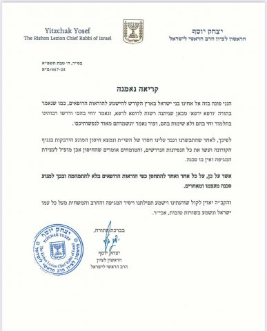 מכתבו של הרב יוסף