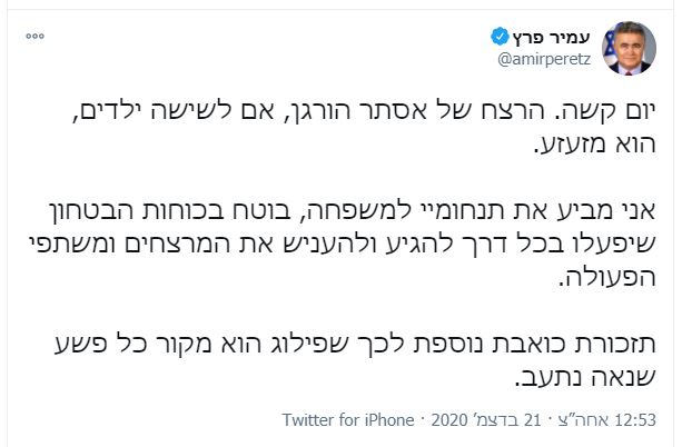 עמיר פרץ: הפיגוע הרצחני בטל מנשה "בגלל הפילוג"