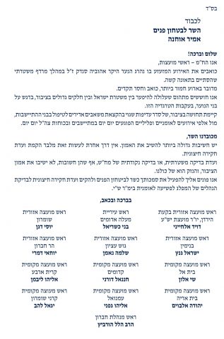 מכתב לשר אוחנה: "הקם ועדת חקירה חיצונית"