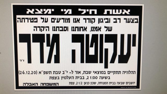 "אחת מל"ו צדיקות". מודעת הפטירה של יעקוטה מדר ז"ל