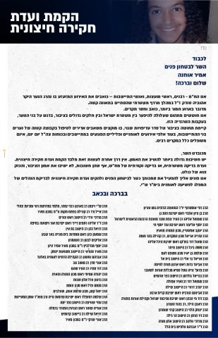 עשרות רבנים: להקים ועדת חקירה להרג אהוביה סנדק