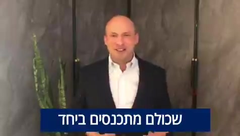 נפתלי בנט