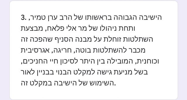 מתוך קמפיין ההורים נגד ישיבתו של הרב ערן טמיר (צילום מסך)