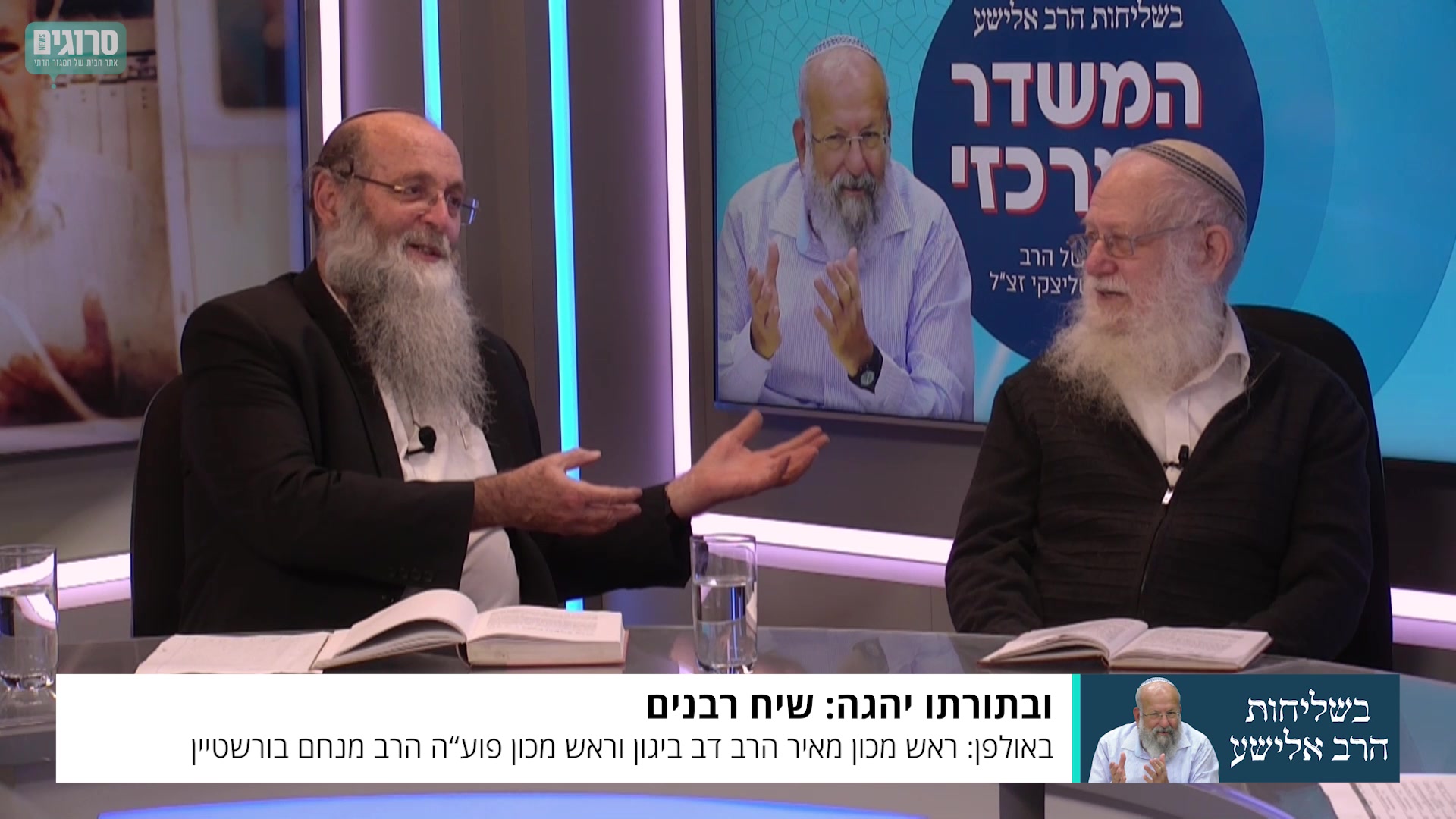הרב בורשטיין
