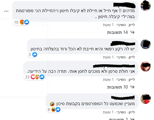 (צילום מסך מתוך פייסבוק)